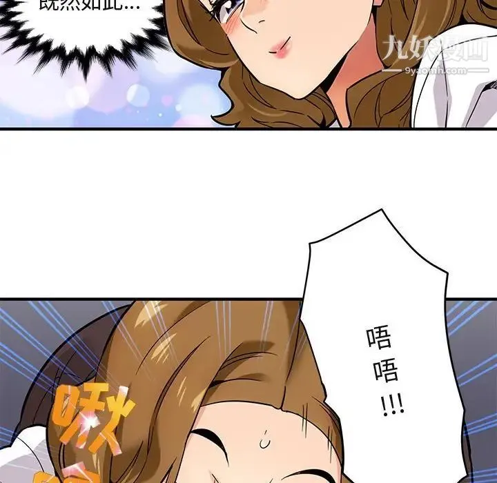 闯入我们家的H先生 第4话 第18页