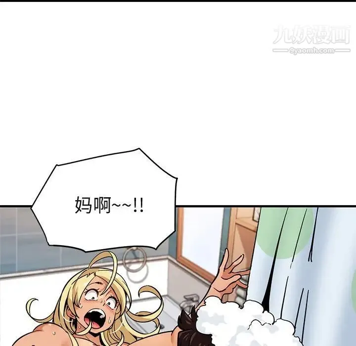 闯入我们家的H先生 第4话 第70页