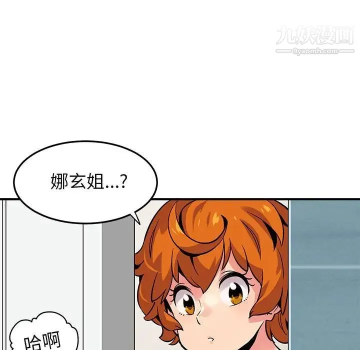闯入我们家的H先生 第4话 第94页