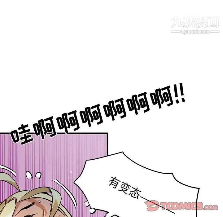 闯入我们家的H先生 第4话 第66页
