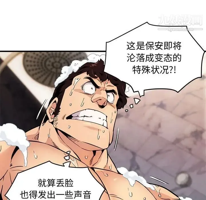 闯入我们家的H先生 第4话 第55页