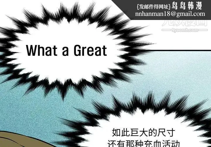 闯入我们家的H先生 第4话 第1页