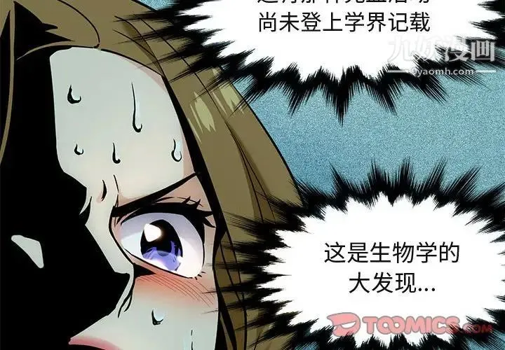 闯入我们家的H先生 第4话 第2页