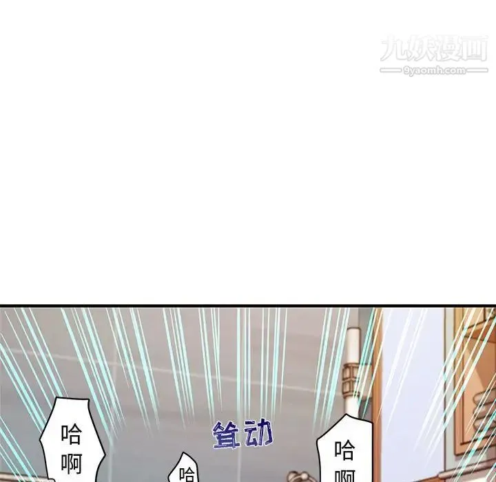 闯入我们家的H先生 第4话 第97页