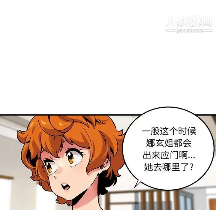闯入我们家的H先生 第4话 第90页