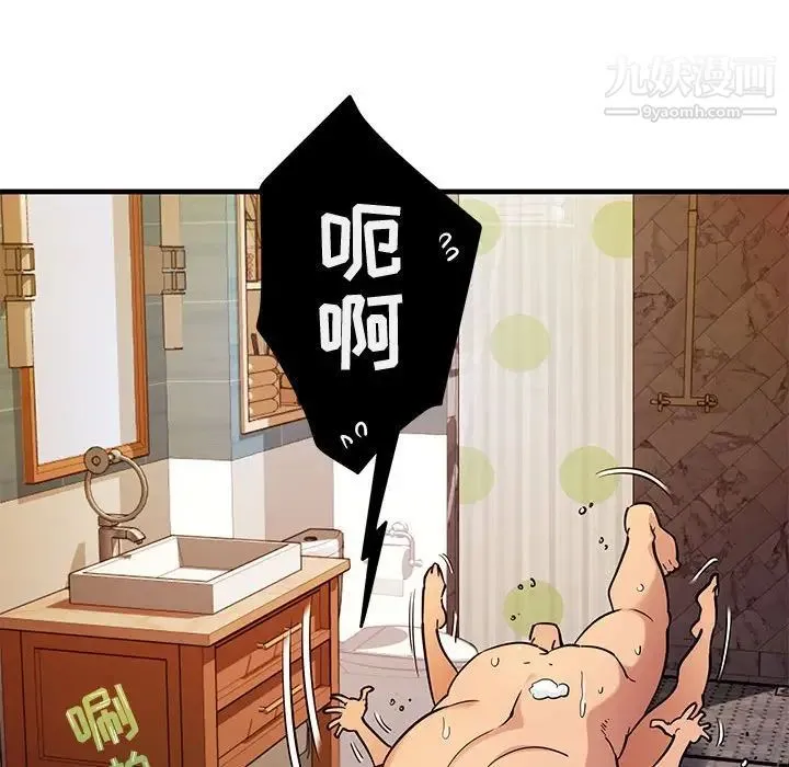 闯入我们家的H先生 第4话 第83页