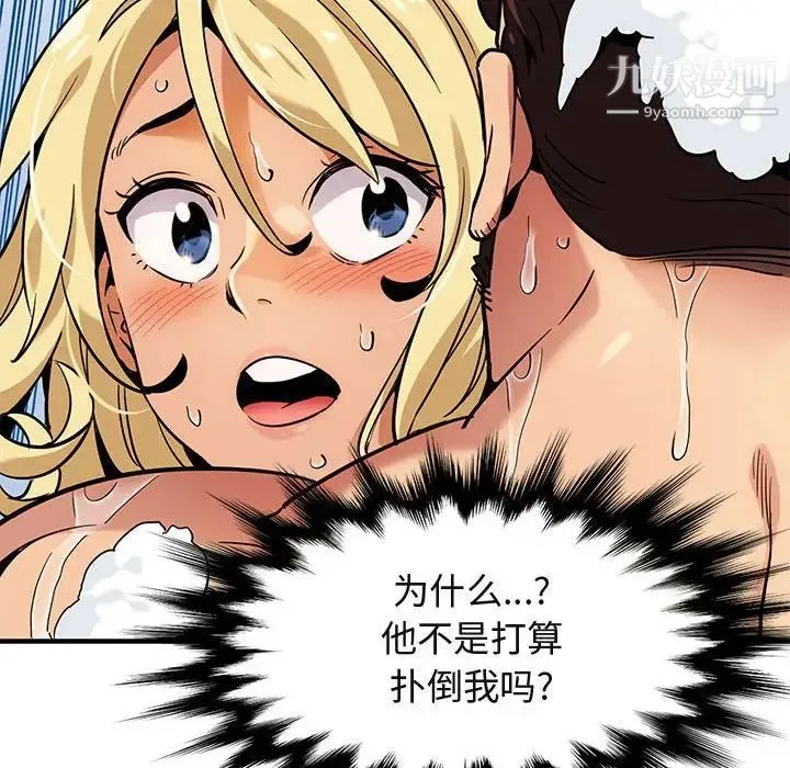 闯入我们家的H先生 第4话 第77页