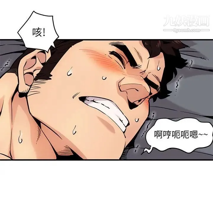 闯入我们家的H先生 第4话 第20页