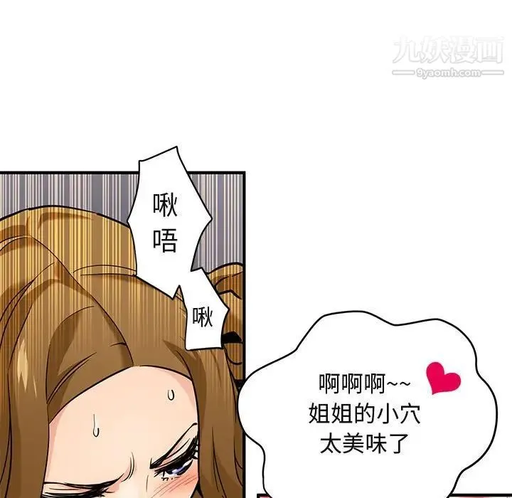 闯入我们家的H先生 第4话 第23页