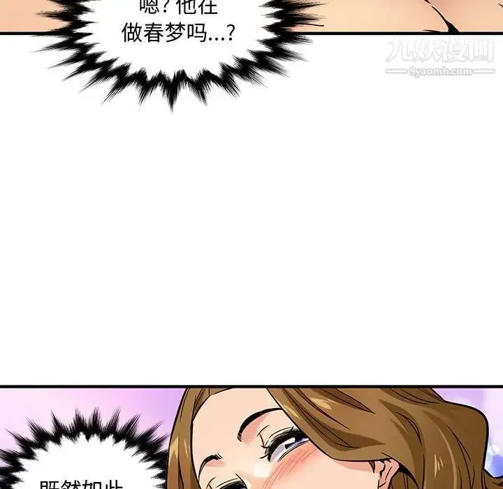 闯入我们家的H先生 第4话 第17页