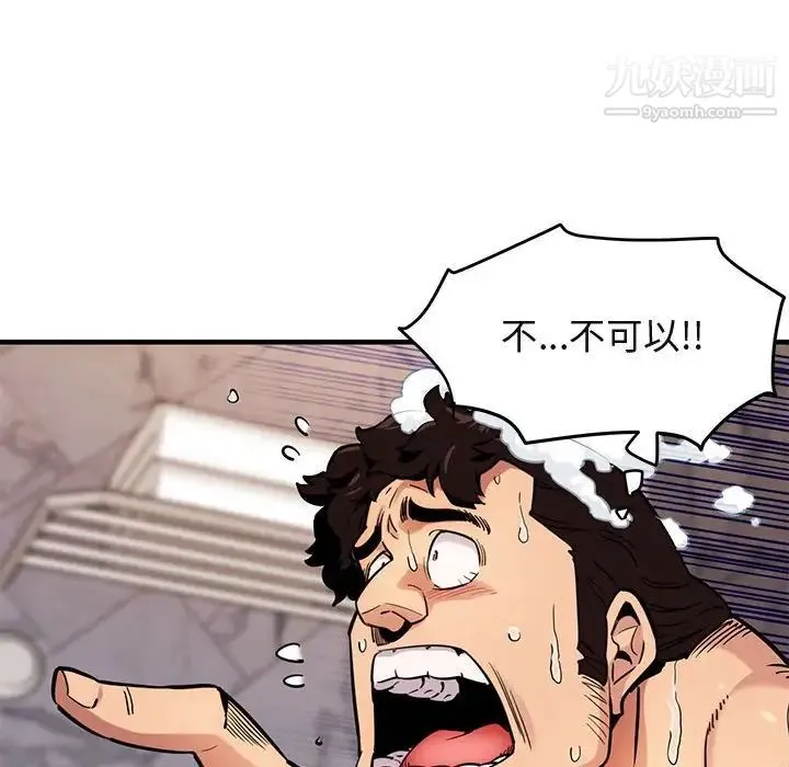 闯入我们家的H先生 第4话 第61页