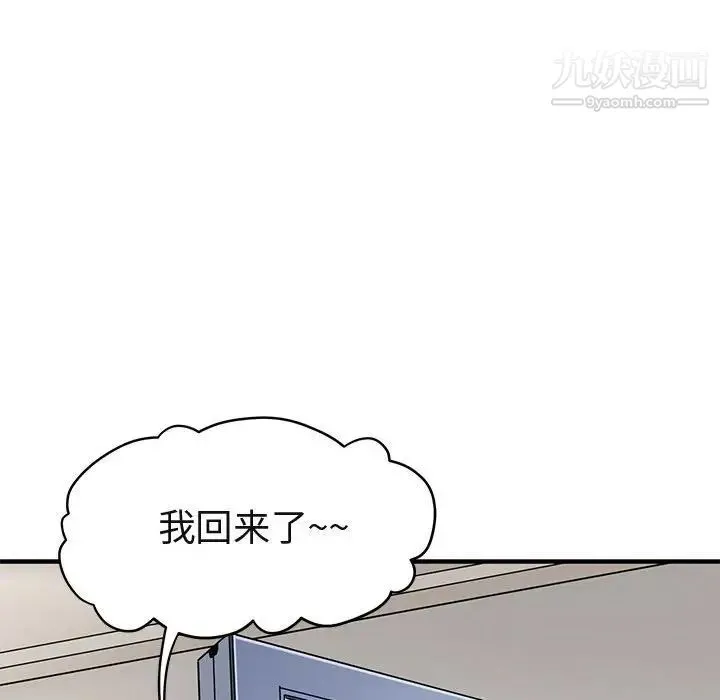 闯入我们家的H先生 第4话 第85页