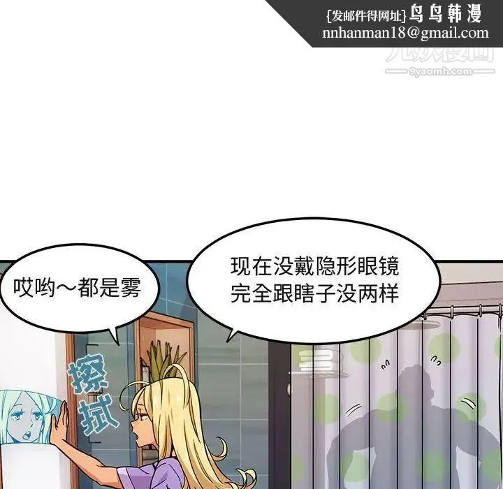 闯入我们家的H先生 第4话 第50页
