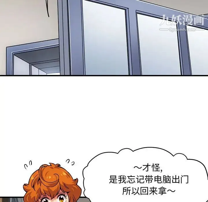 闯入我们家的H先生 第4话 第86页