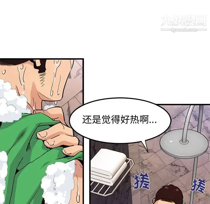 闯入我们家的H先生 第4话 第45页