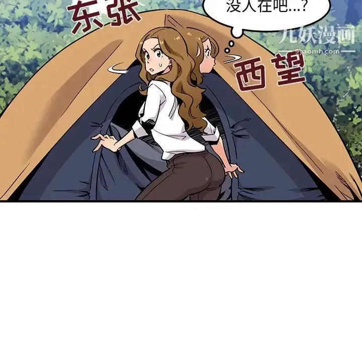 闯入我们家的H先生 第4话 第5页