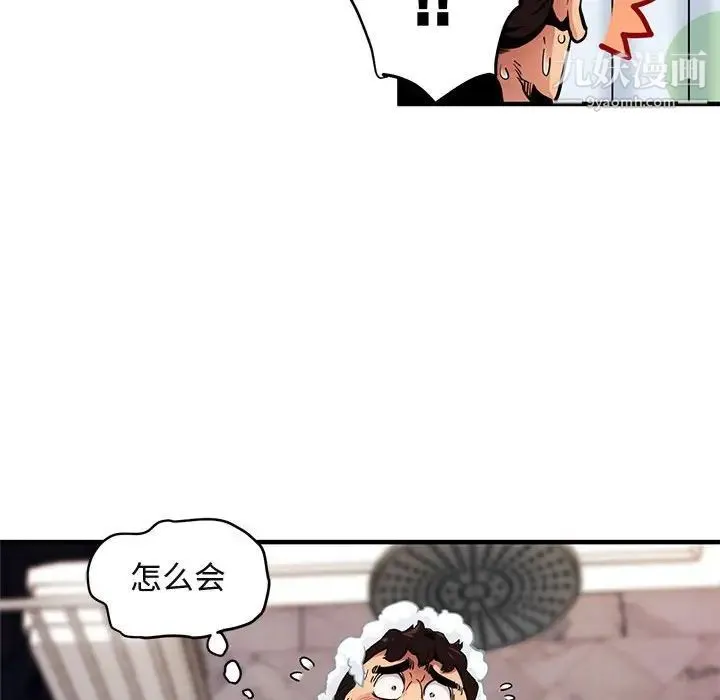 闯入我们家的H先生 第4话 第58页
