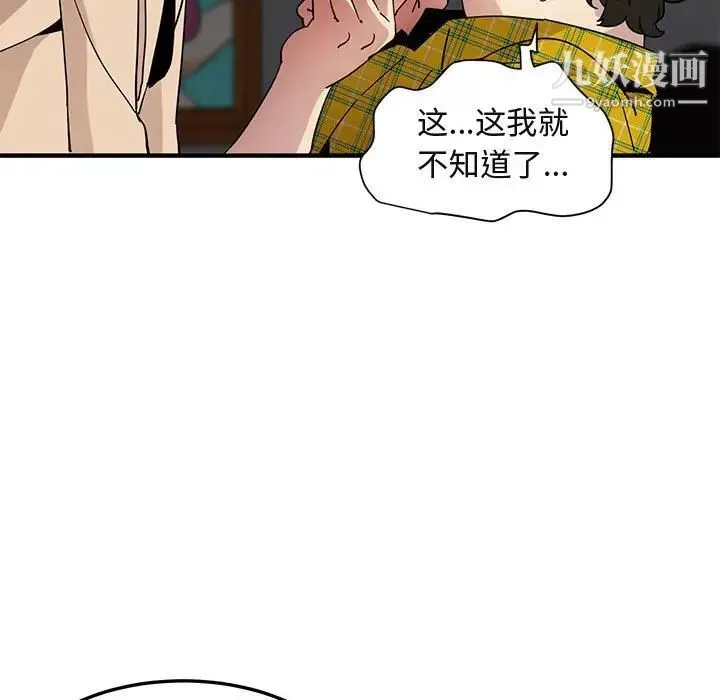 闯入我们家的H先生 第55话 第29页
