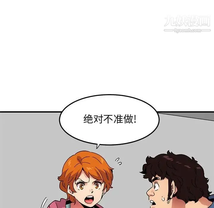 闯入我们家的H先生 第55话 第93页