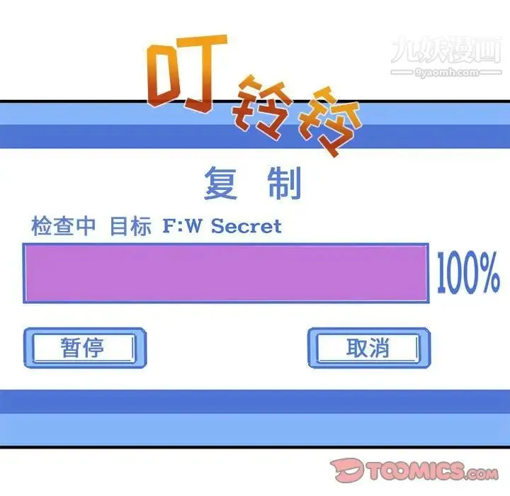 闯入我们家的H先生 第55话 第56页