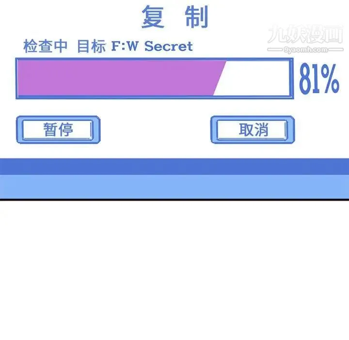 闯入我们家的H先生 第55话 第55页