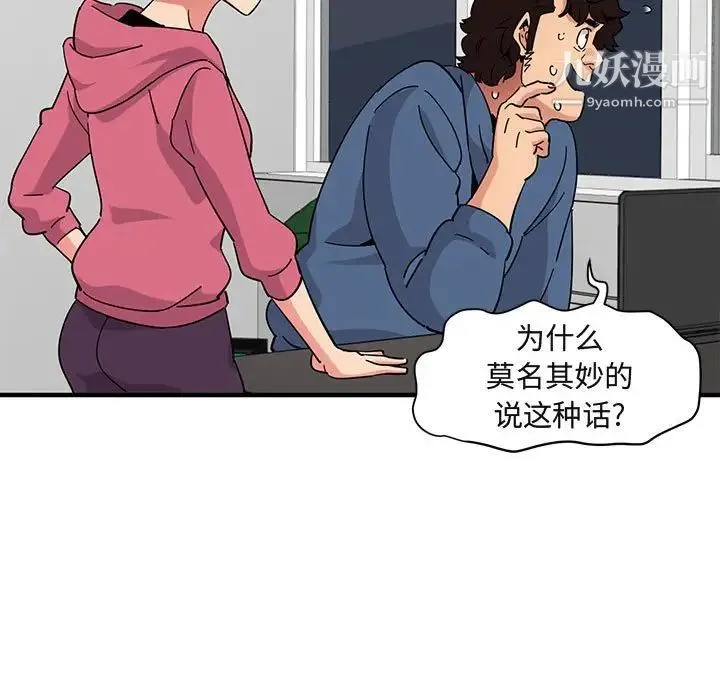 闯入我们家的H先生 第55话 第96页
