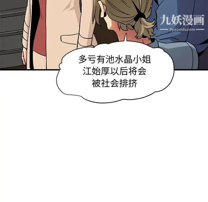 闯入我们家的H先生 第55话 第22页