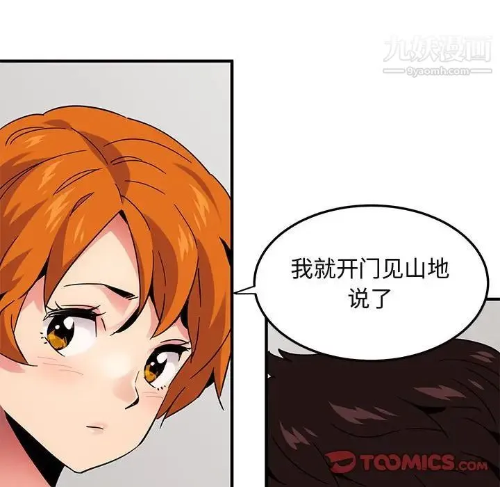 闯入我们家的H先生 第55话 第89页