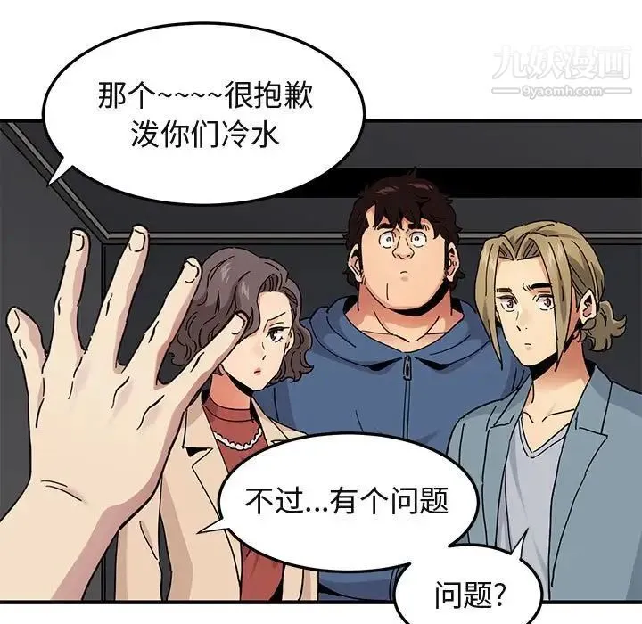 闯入我们家的H先生 第55话 第23页