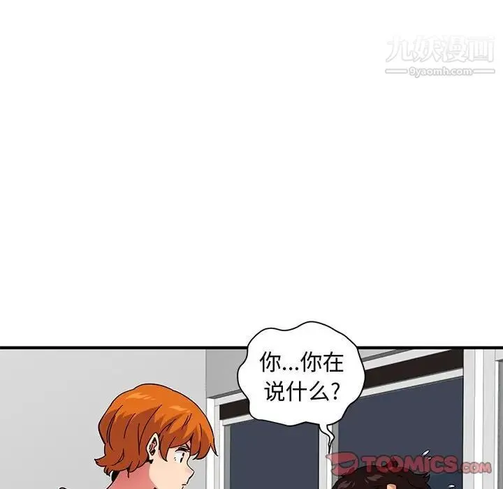闯入我们家的H先生 第55话 第95页