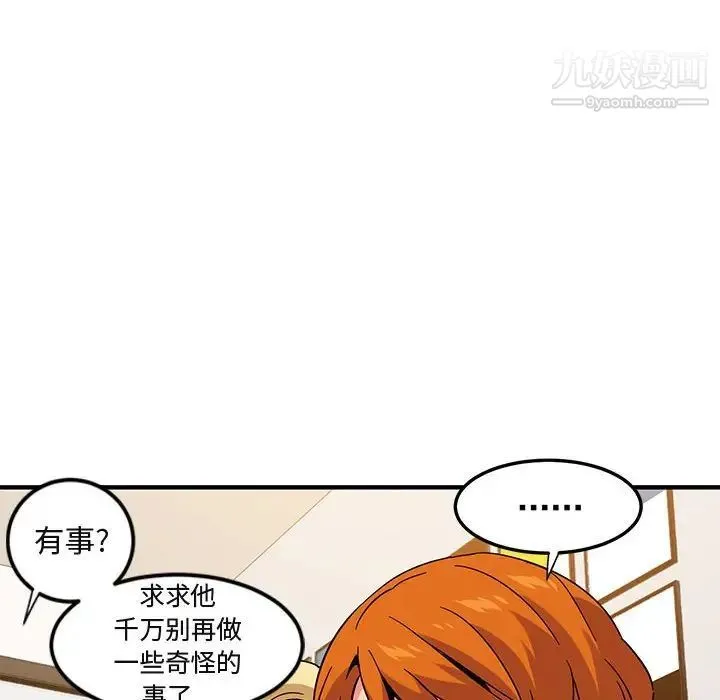 闯入我们家的H先生 第55话 第52页