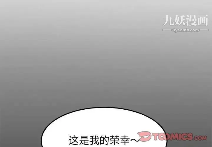 闯入我们家的H先生 第55话 第3页