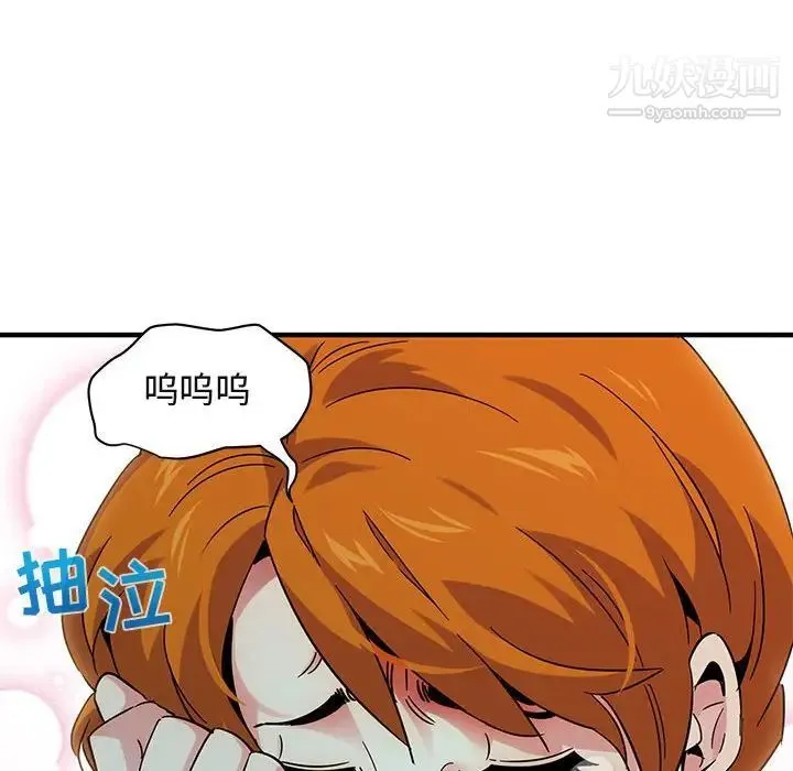 闯入我们家的H先生 第55话 第118页