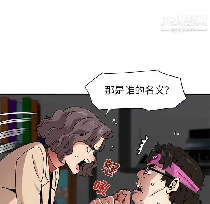 闯入我们家的H先生 第55话 第28页