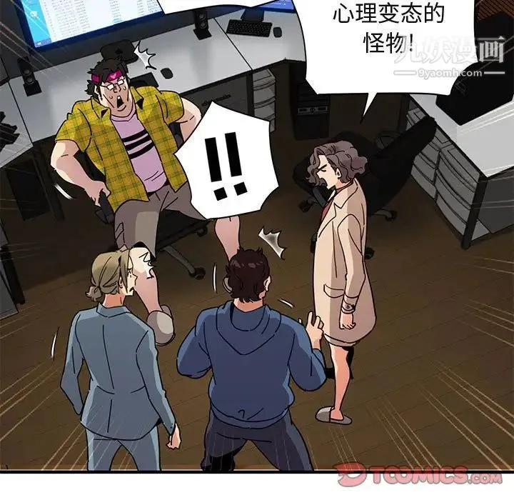 闯入我们家的H先生 第55话 第18页