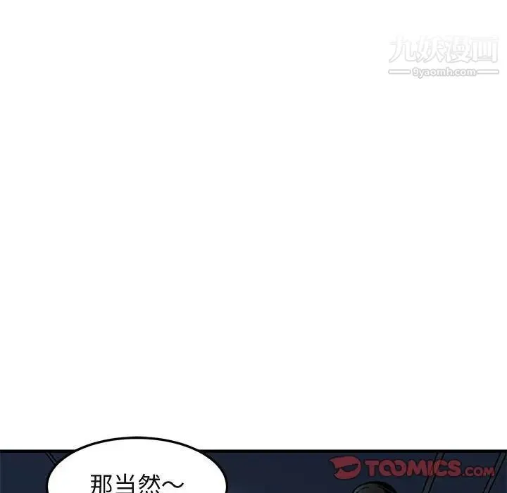 闯入我们家的H先生 第55话 第71页
