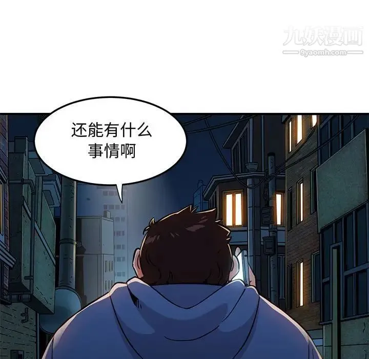 闯入我们家的H先生 第55话 第73页