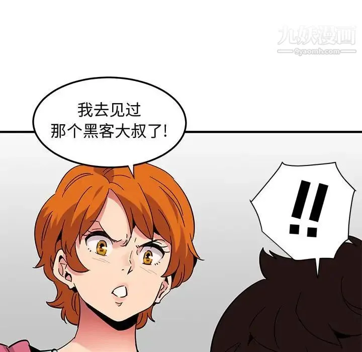 闯入我们家的H先生 第55话 第97页