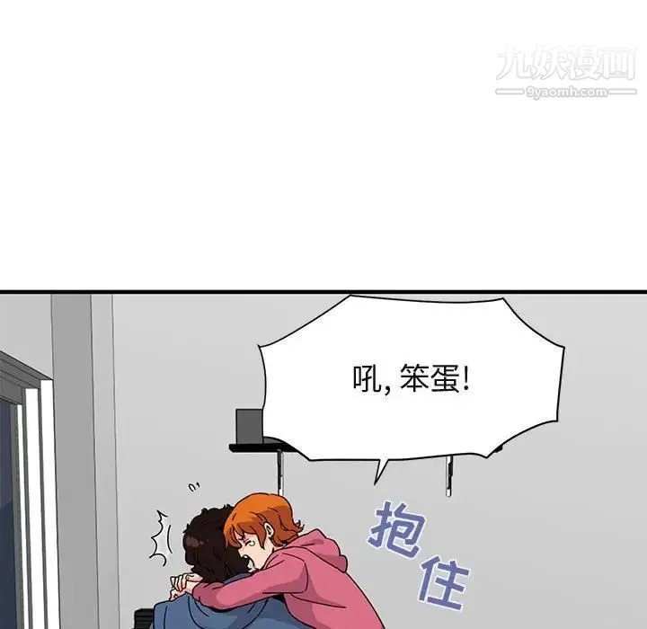 闯入我们家的H先生 第55话 第111页