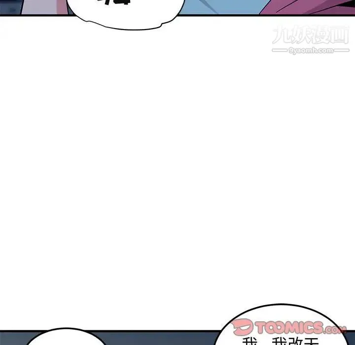 闯入我们家的H先生 第55话 第80页