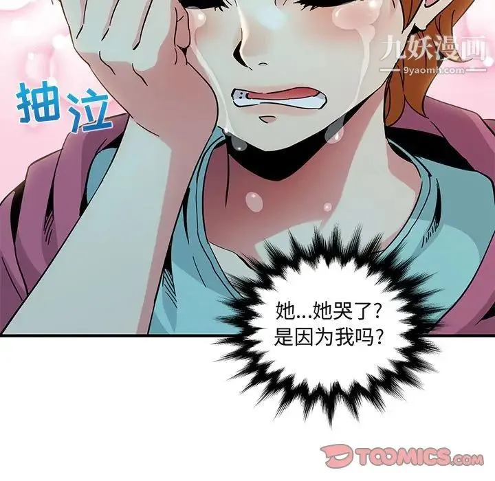 闯入我们家的H先生 第55话 第119页