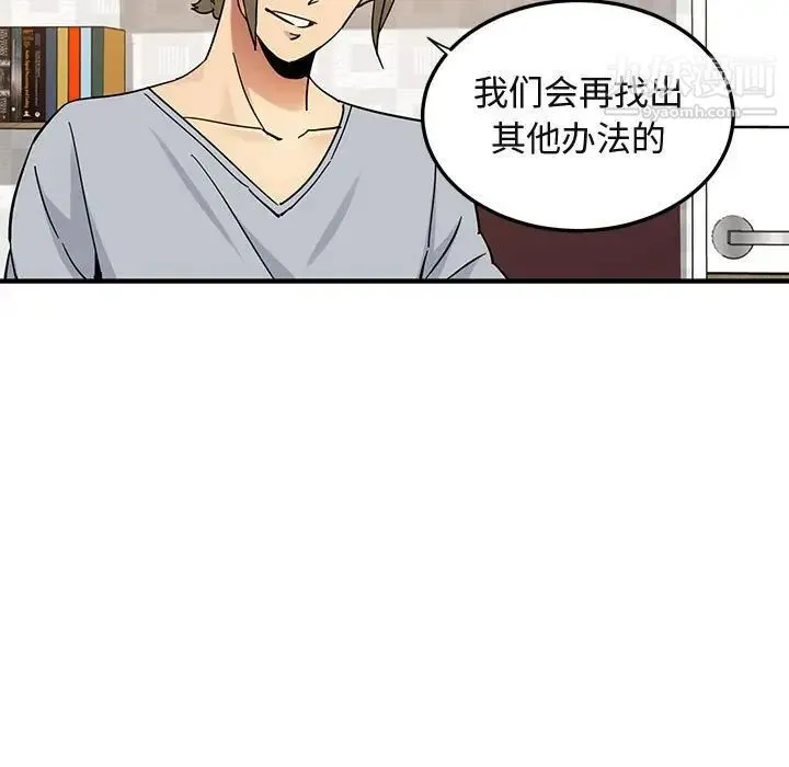 闯入我们家的H先生 第55话 第49页
