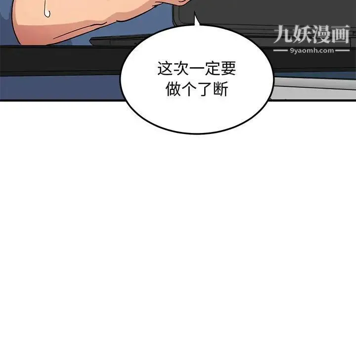 闯入我们家的H先生 第55话 第109页