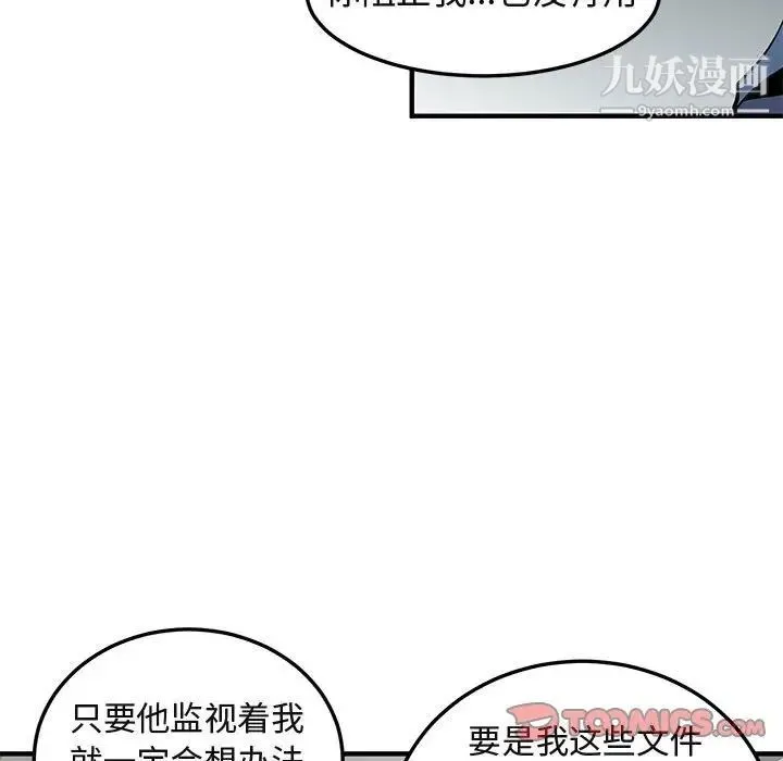 闯入我们家的H先生 第55话 第107页