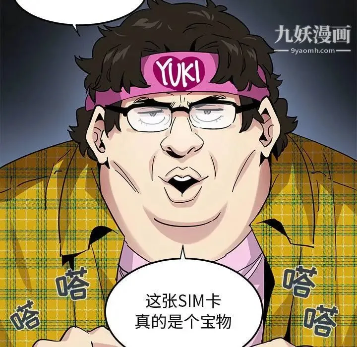 闯入我们家的H先生 第55话 第5页