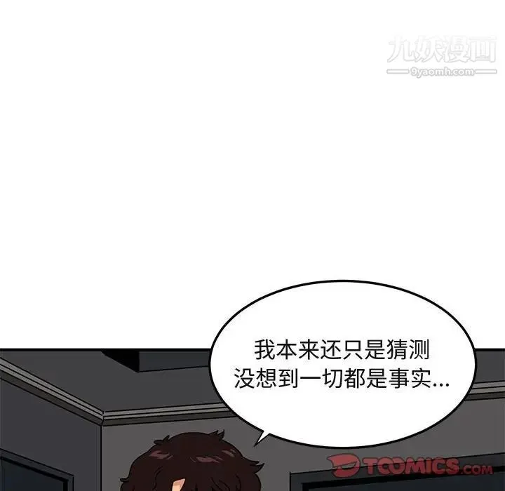 闯入我们家的H先生 第55话 第15页