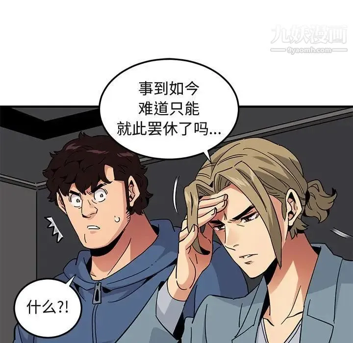 闯入我们家的H先生 第55话 第40页
