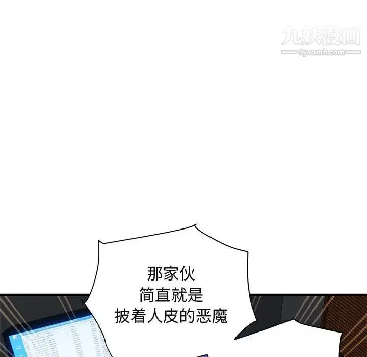 闯入我们家的H先生 第55话 第17页