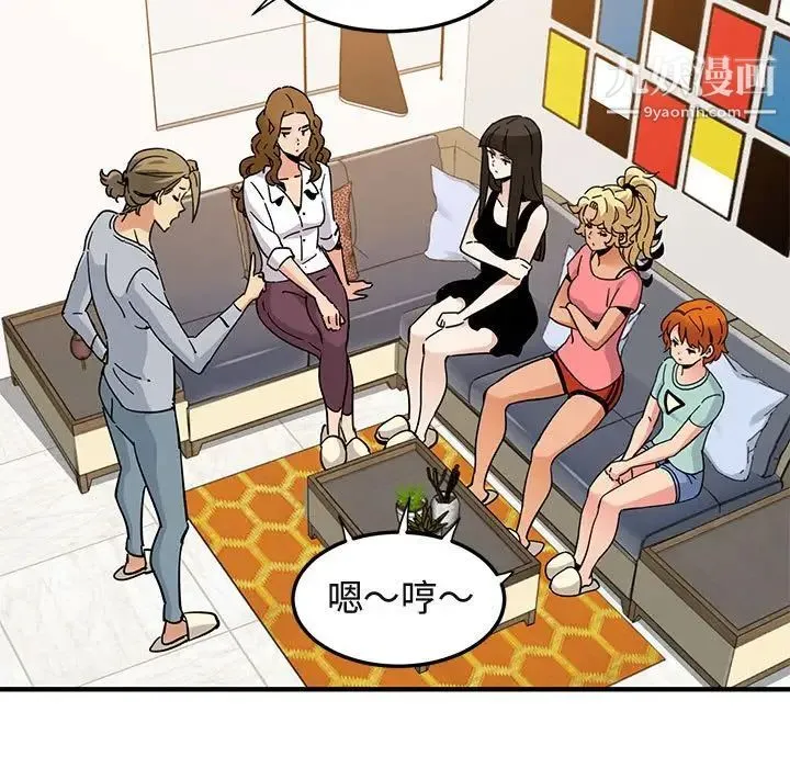 闯入我们家的H先生 第55话 第47页