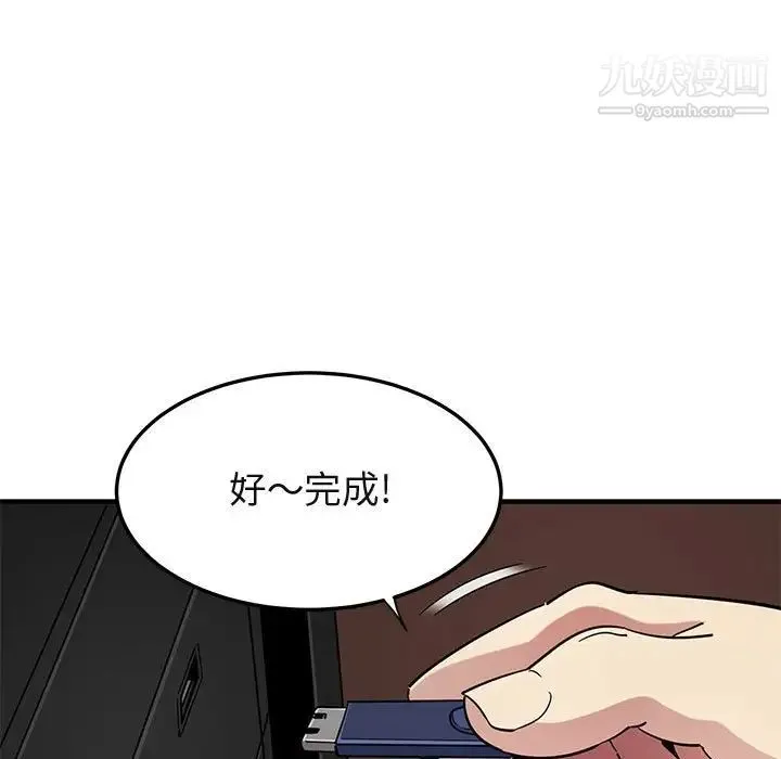 闯入我们家的H先生 第55话 第57页
